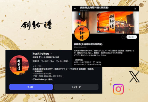 X・Instagram 始めました