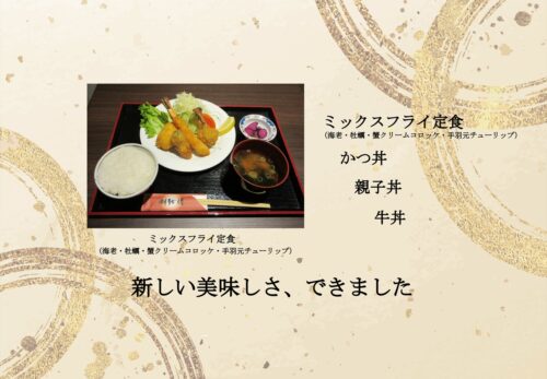 新メニューのお知らせ